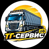 ТГ-СЕРВИС | Ремонт тентов и прицепов