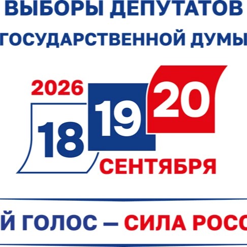 Выборы-2026 — канал в мессенджере MAX