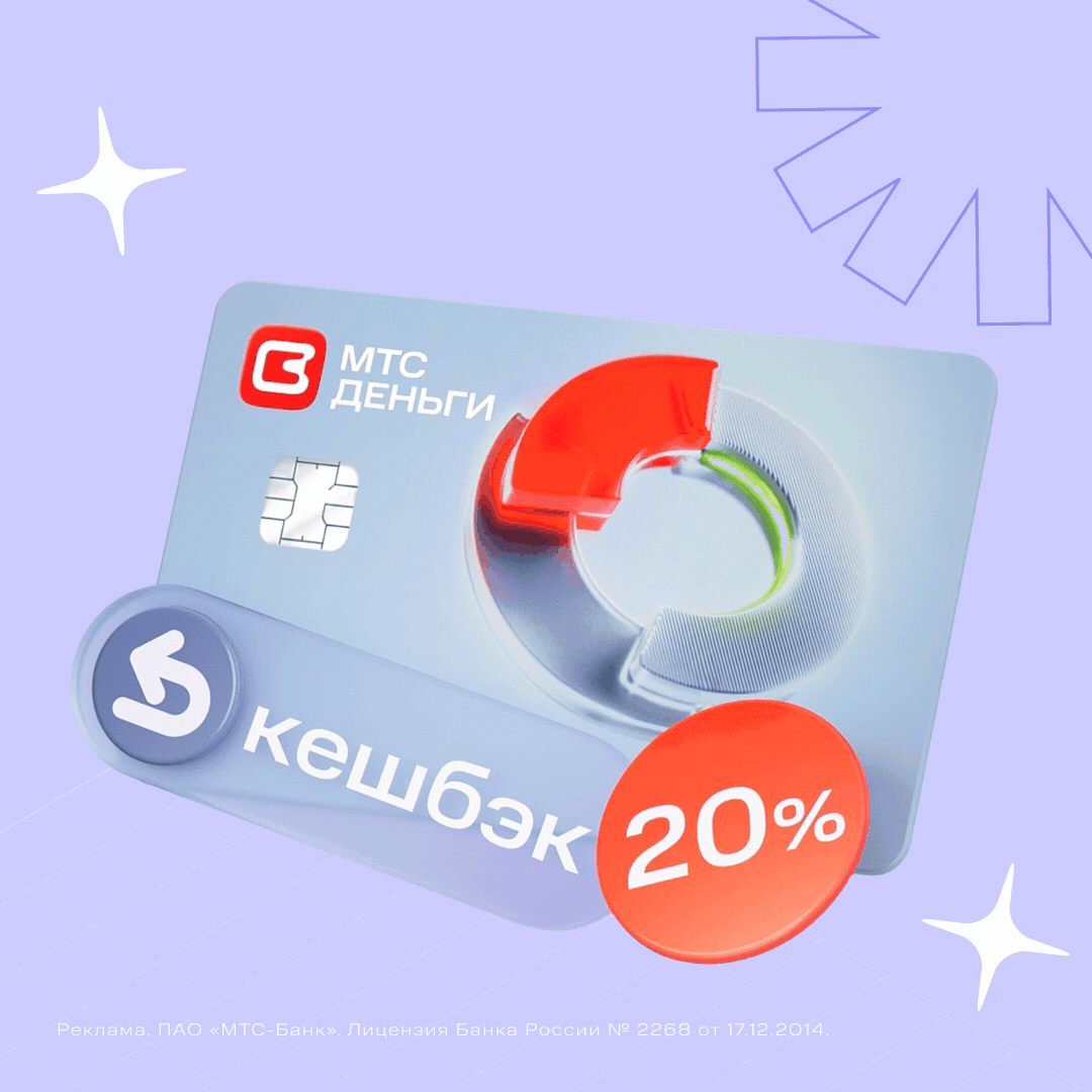 Сколько-сколько? 20% кешбэка по кредитной карте!

За все покупки в первый месяц после её выпуска, ок