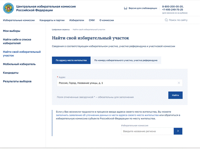 «Найти свой избирательный участок»

 🗺️ Если вы не знаете, где находится ваша избирательная комисси
