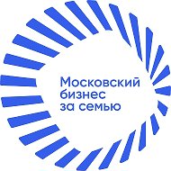 «Московский бизнес - за семью»