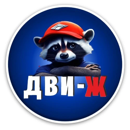 ДВИ-Ж PRO — канал в мессенджере MAX