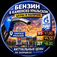 Газпром Каменск-Уральский