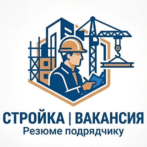БОТ ПОИСКА РАБОТЫ - напрямую к подрядчику ваше резюме. — канал в мессенджере MAX