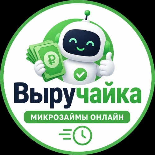 Выручайка - бот выдачи займа — канал в мессенджере MAX