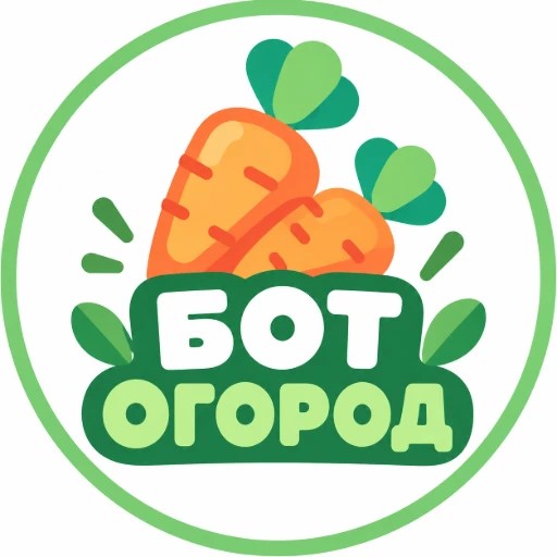 Бот Огород — канал в мессенджере MAX