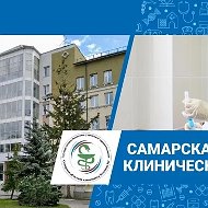 Самарская областная клиническая больница №2