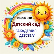 Структурное подразделение "Детский сад "Академия детства"