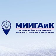 МИИГАиК
