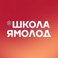 Школа Ямолод | Новый Уренгой