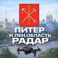 Радар Санкт-Петербург