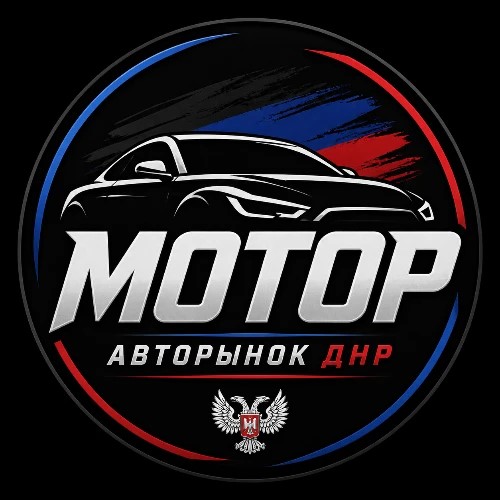 МОТОР - Авторынок ДНР и ЛНР — канал в мессенджере MAX