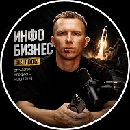 Денис Денисов | Инфобиз