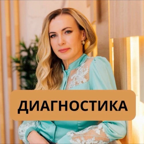 ДИАГНОСТИКА МАРТЫНОВА АЛЕКСАНДРА