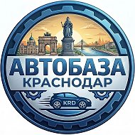АВТОРЫНОК БАЗА КРАСНОДАР | ПРОДАТЬ КУПИТЬ АВТО