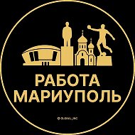 Работа Мариуполь