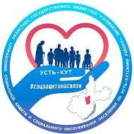 соцзащитанасвязиусть-кут