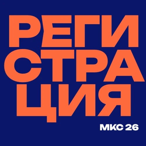 МКС БОТ — канал в мессенджере MAX