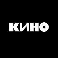 Группа КИНО