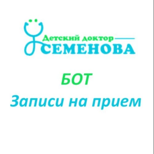 Доктор Семенова Бот записи — канал в мессенджере MAX