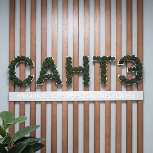 Медицинский центр САНТЭ