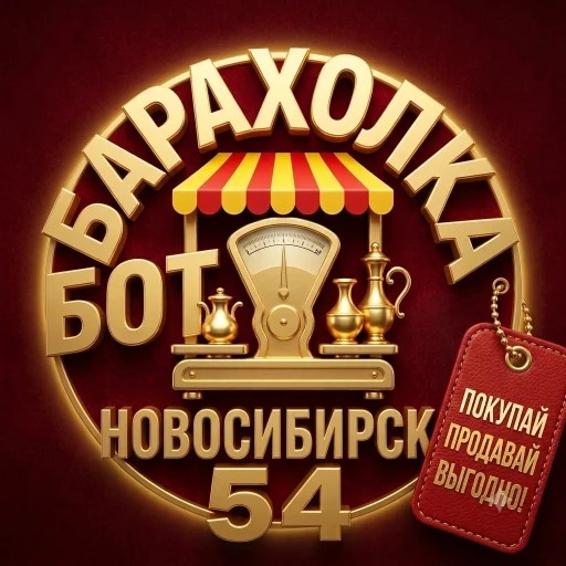 Новосибирск Бот — канал в мессенджере MAX