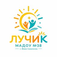 МАДОУ № 38 "Лучик" г. Южно-Сахалинска