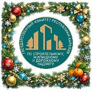 Госстройжилнадзор Карелии