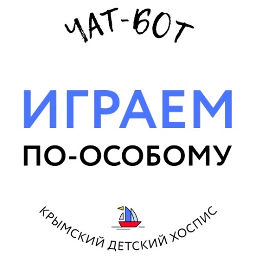 Играем по-особому — канал в мессенджере MAX