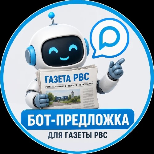 Предложка РВС — канал в мессенджере MAX