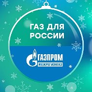 Газ для России