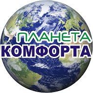 Планета Комфорта Крым