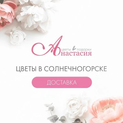 Салон цветов "Анастасия"