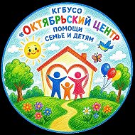 Октябрьский центр помощи семье и детям