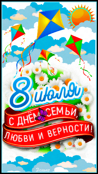 🌸❤️День Семьи! 🌸❤️
Попова Кристина принимает участие в акции «Ромашка в кадре» 🌸💫

💫Семья для м