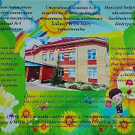 МБДОУ полилингвальный детский сад №4 с. Стерлибашево