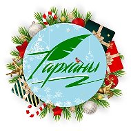 Лермонтовский музей-заповедник "Тарханы"