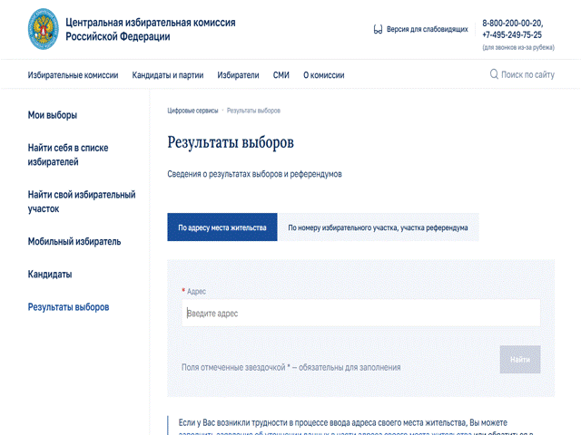 «Результаты выборов»

 📊 Когда результаты выборов будут определены, вы сможете посмотреть итоги в о