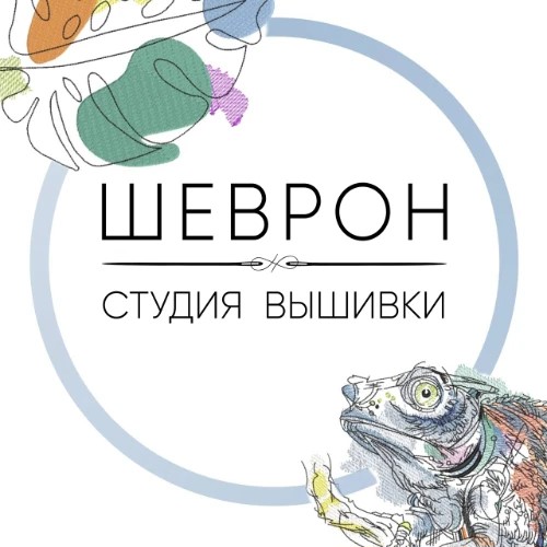 Студия вышивки "Шеврон" — канал в мессенджере MAX