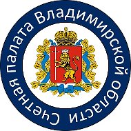 Счетная палата Владимирской области