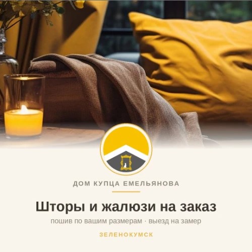 Дом купца Емельянова Заявки — канал в мессенджере MAX