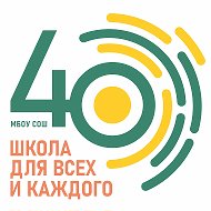 МБОУ СОШ № 40 г. Липецка