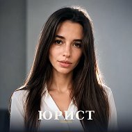 Юрист | Консультация | Онлайн | Подготовка документов
