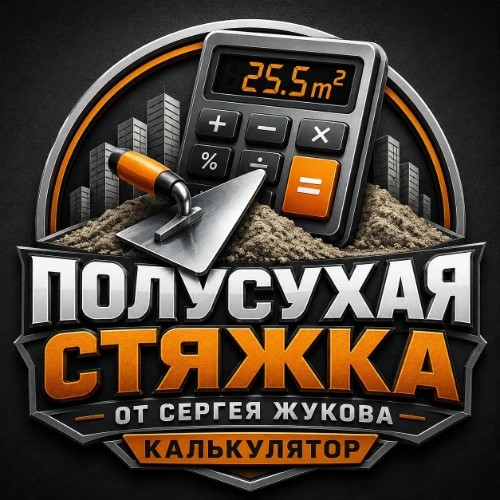 СТЯЖКА от Жукова Сергея — канал в мессенджере MAX