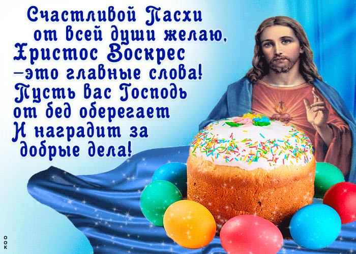Христос Воскресе!