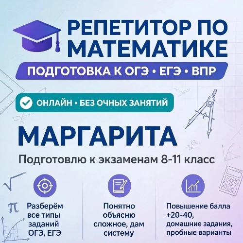 Репетитор по математике — канал в мессенджере MAX