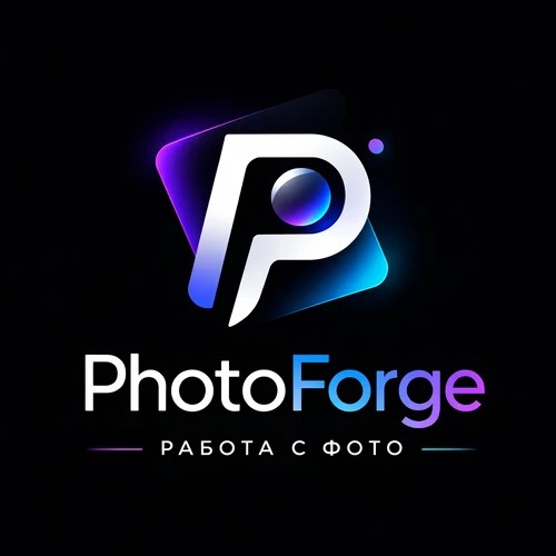PhotoForge | AI обработчик фото