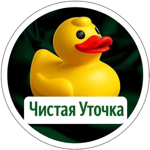 Чистая Уточка — канал в мессенджере MAX