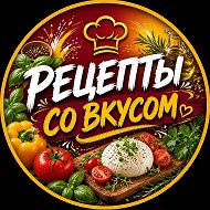 Рецепты•МАКСимально Вкусно