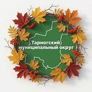 Администрация Тарногского округа